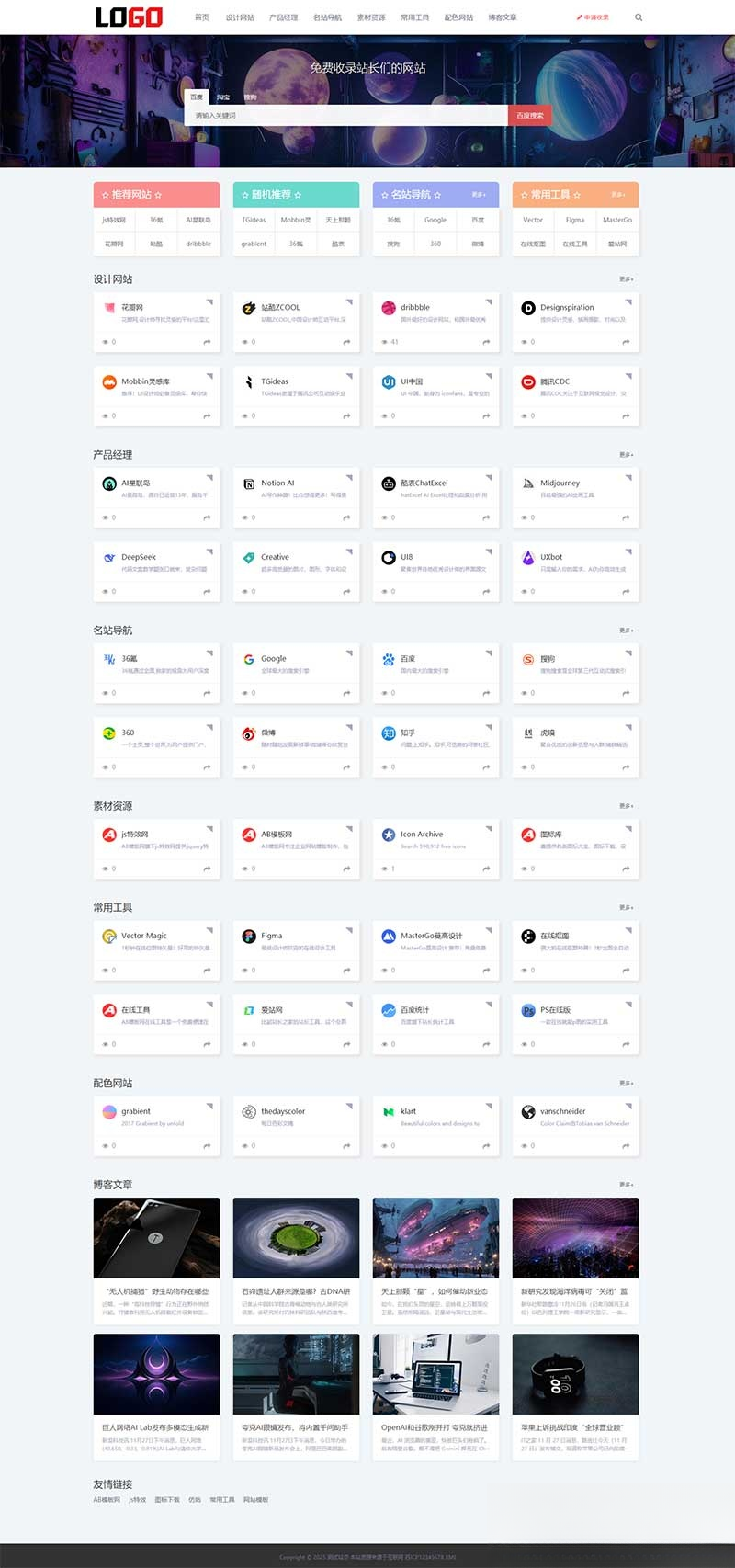 自适应导航网站模板源码