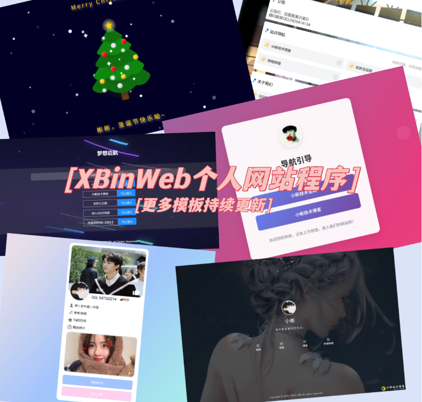 XBinWeb个人网站程序V2.0.0个人建站程序支持动态切换首页模板