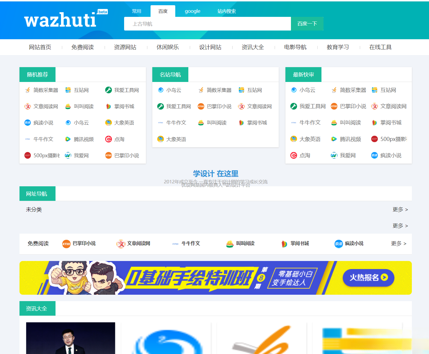 wordpress自动响应导航站主题