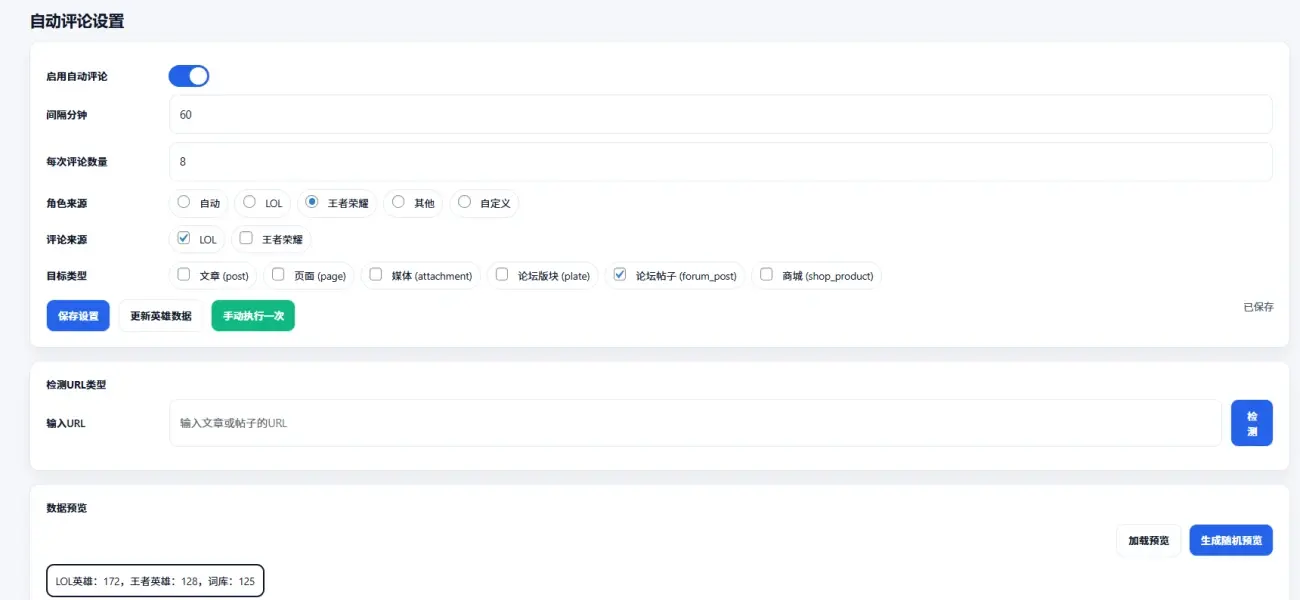 WP自动评论插件