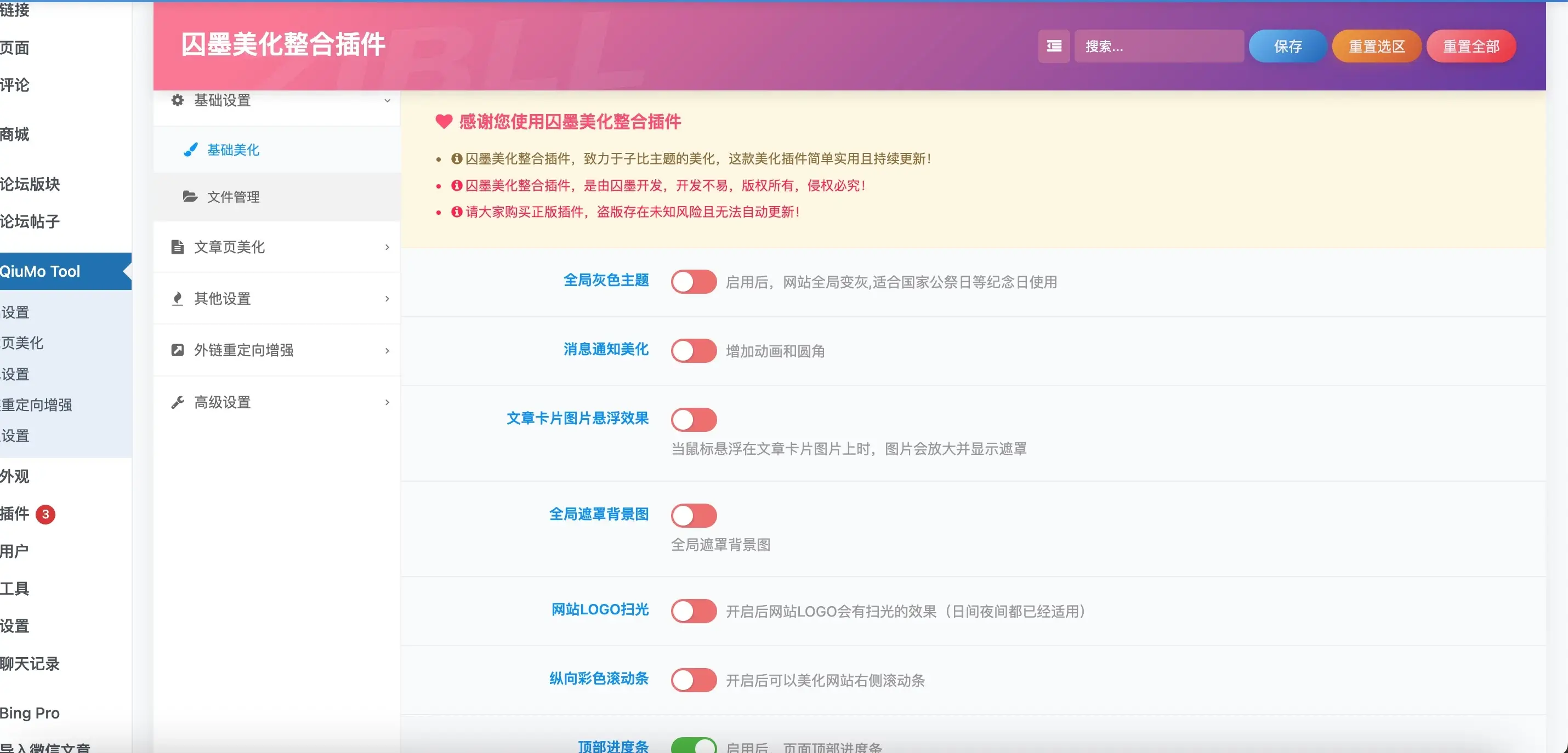 子比插件 – 囚墨美化插件