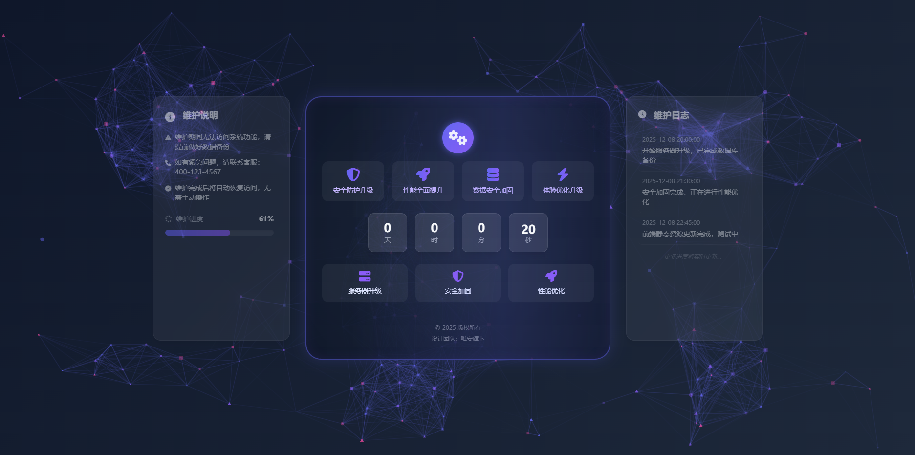 星核维护页v1.0.1