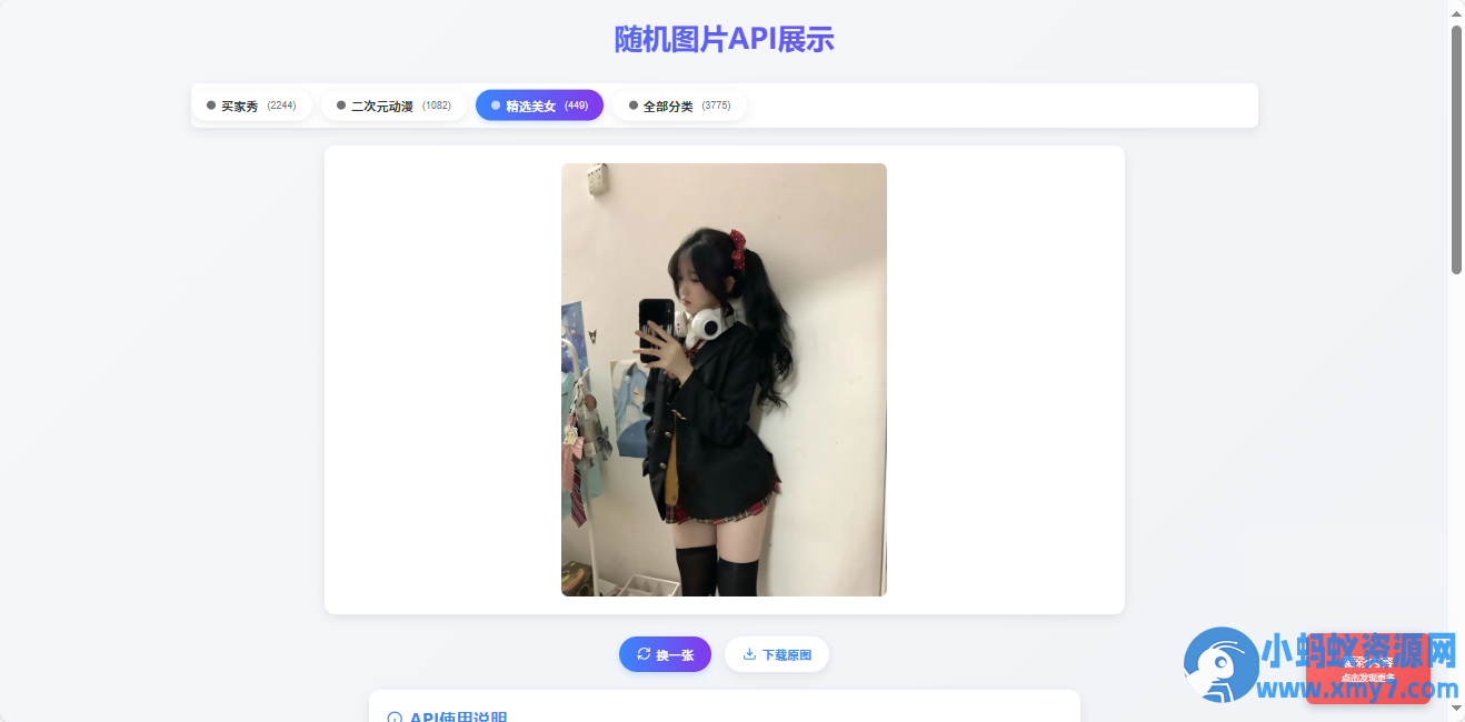 对接3000+美图的随机美女图源码