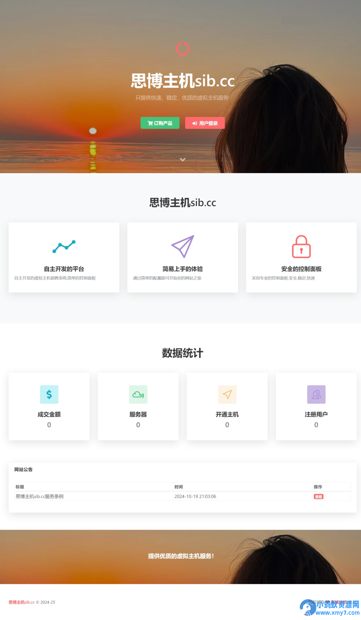 思博虚拟主机销售系统 支持对接梦奈宝塔、EasyPanel、Mnbt