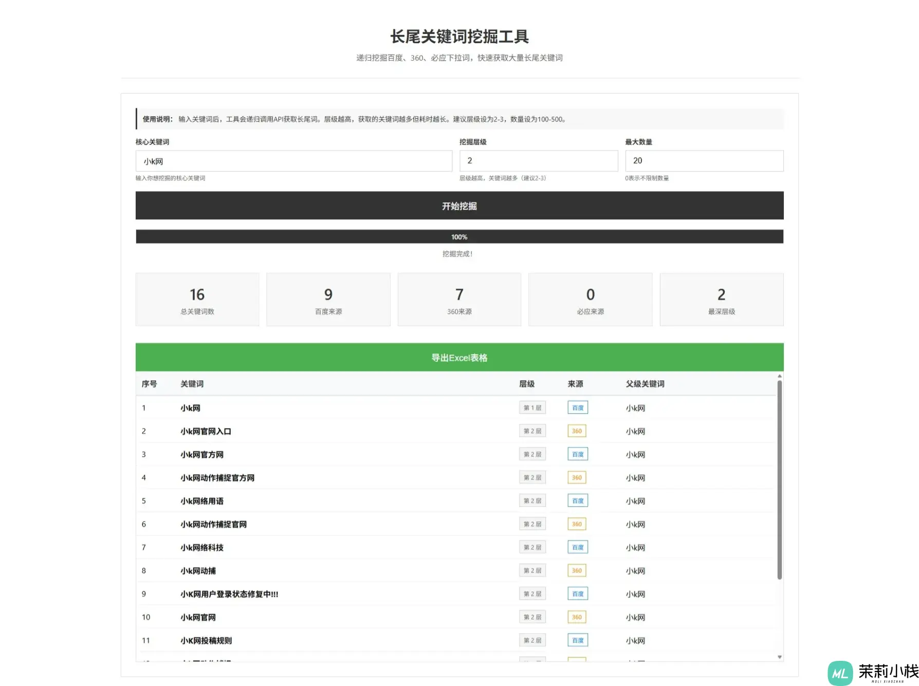 SEO关键词长尾词优化工具网页源码