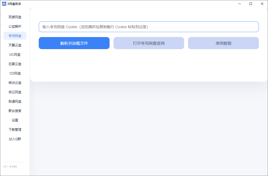 多网盘解析不限速下载工具