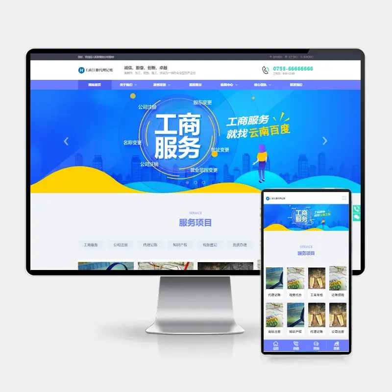 H5自适应工商代理公司注册网站模板