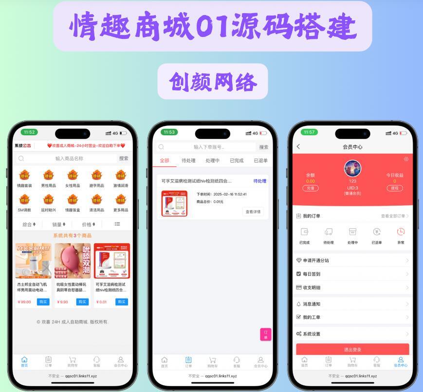 成人情趣商城系统源码