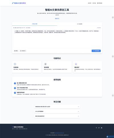 AI文章伪原创 HTML源码SEO优化