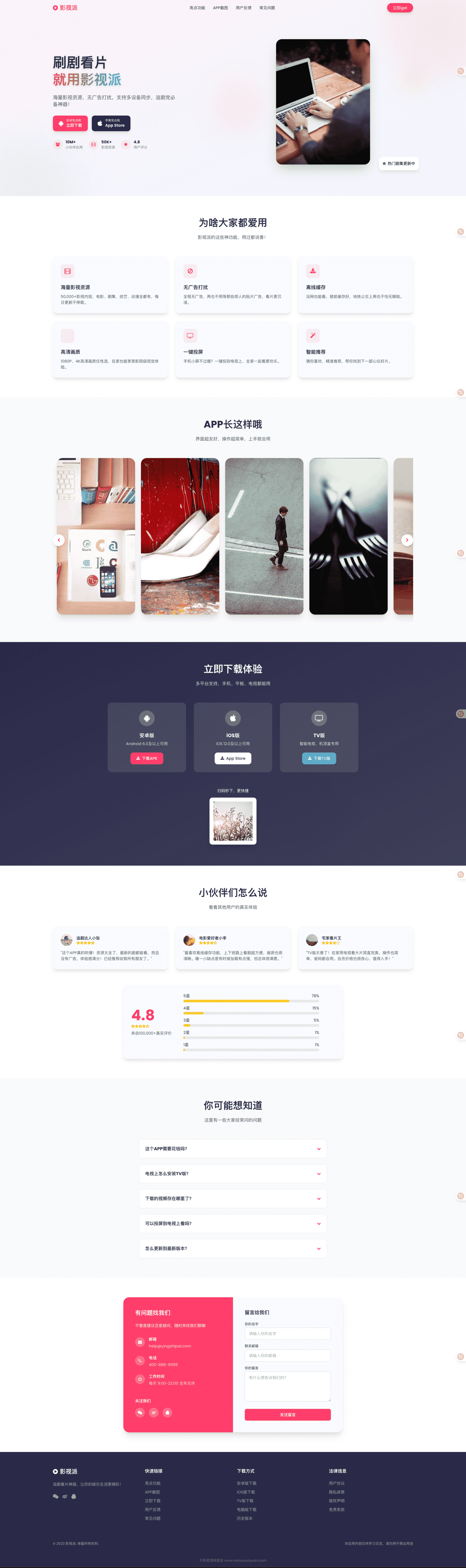 APP下载页html源码