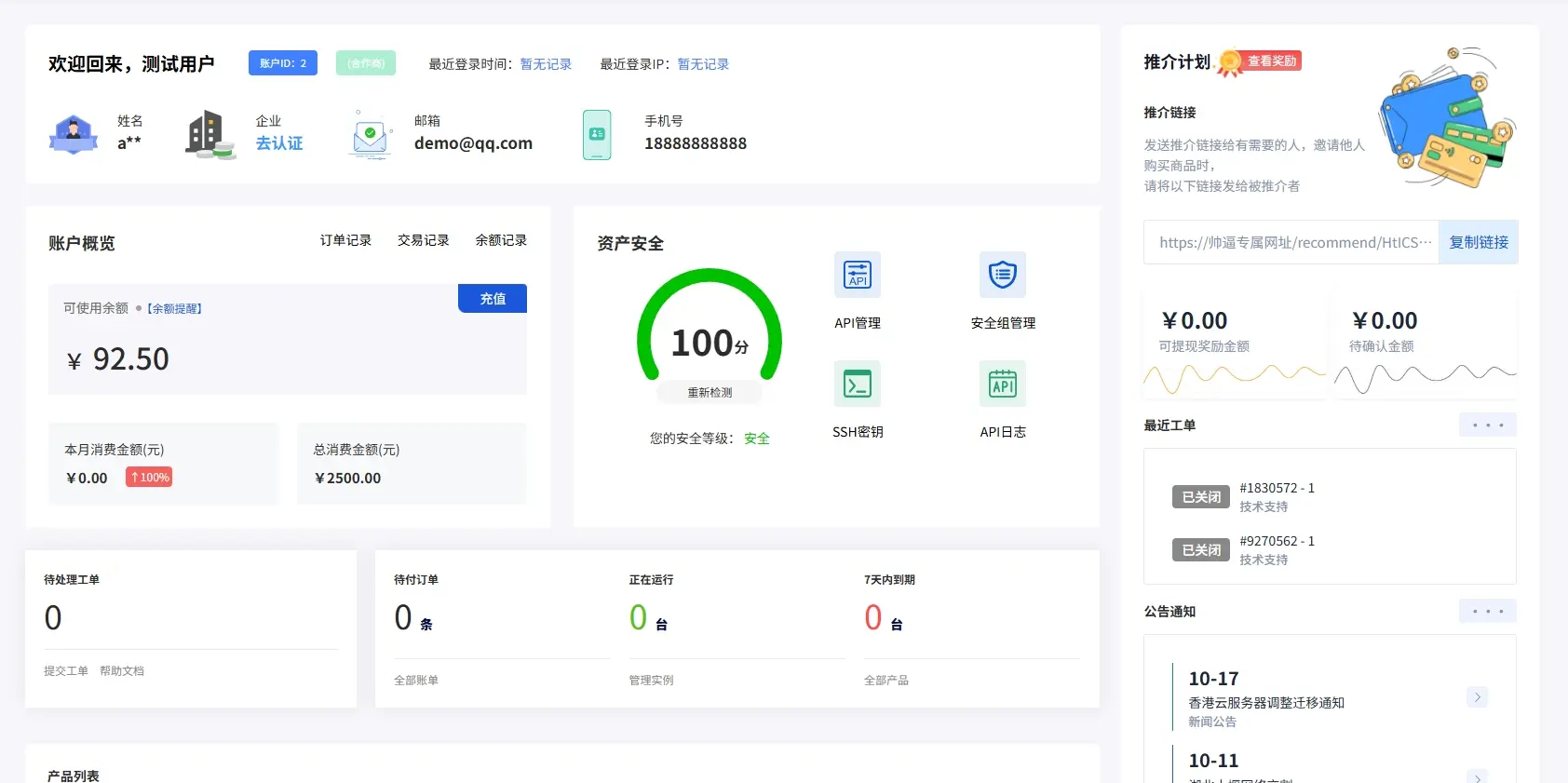 魔方财务 – 会员中心主题免费版