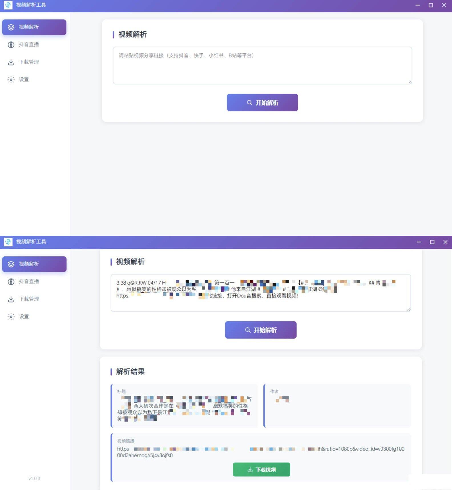 多平台短视频解析水印 v3.0 程序源码+视频解析工具