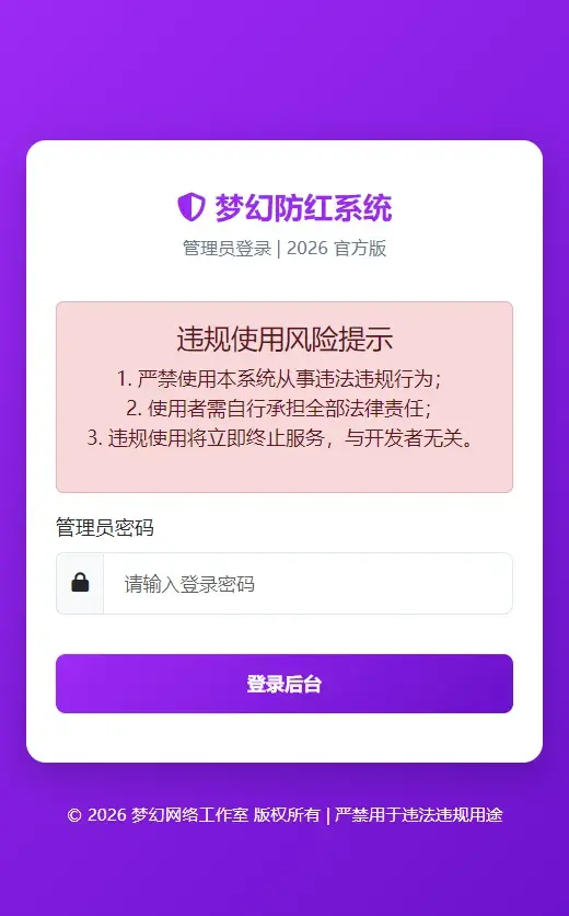 梦幻防红cos系统带后台4.5版 生成链接全套防红