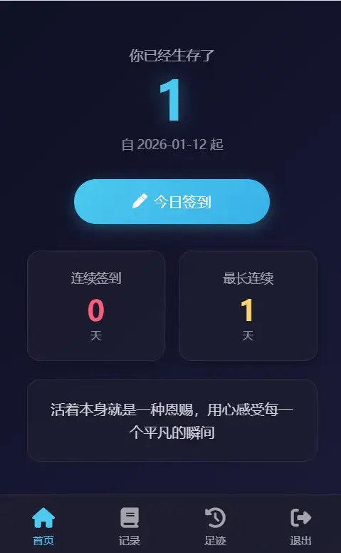 梦幻生存签到系统，后台可设置短信邮件配置