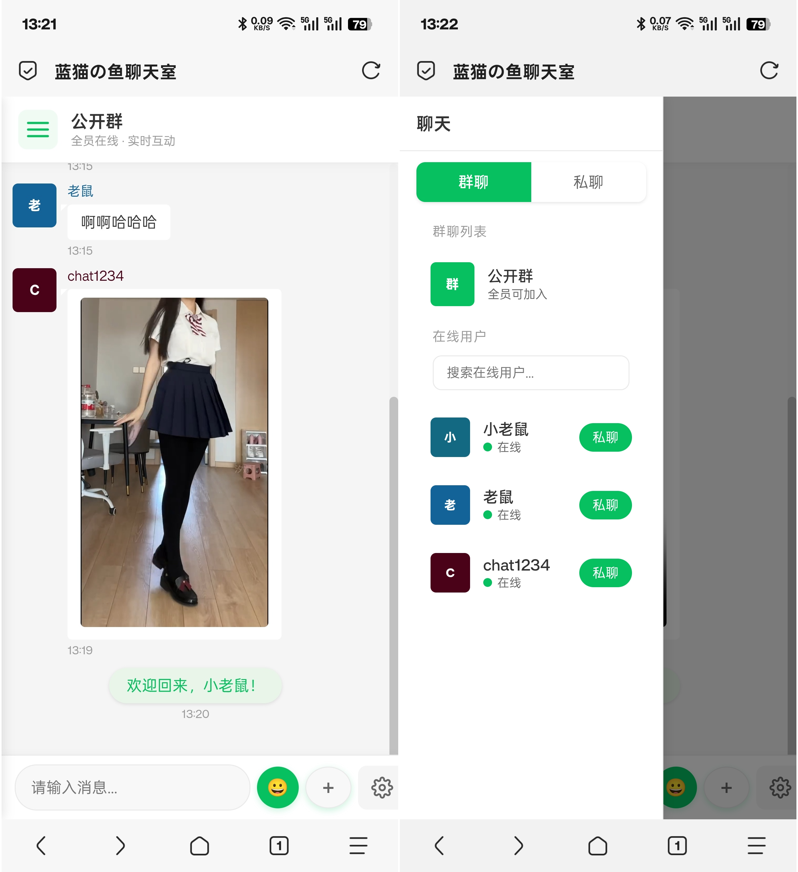 PHP实时消息聊天室源码
