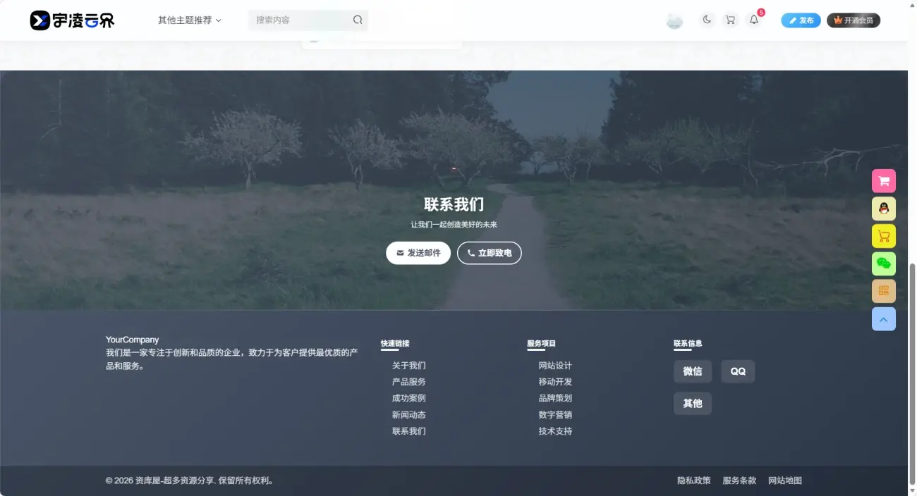 一个简约适合企业的footer所有主题均用