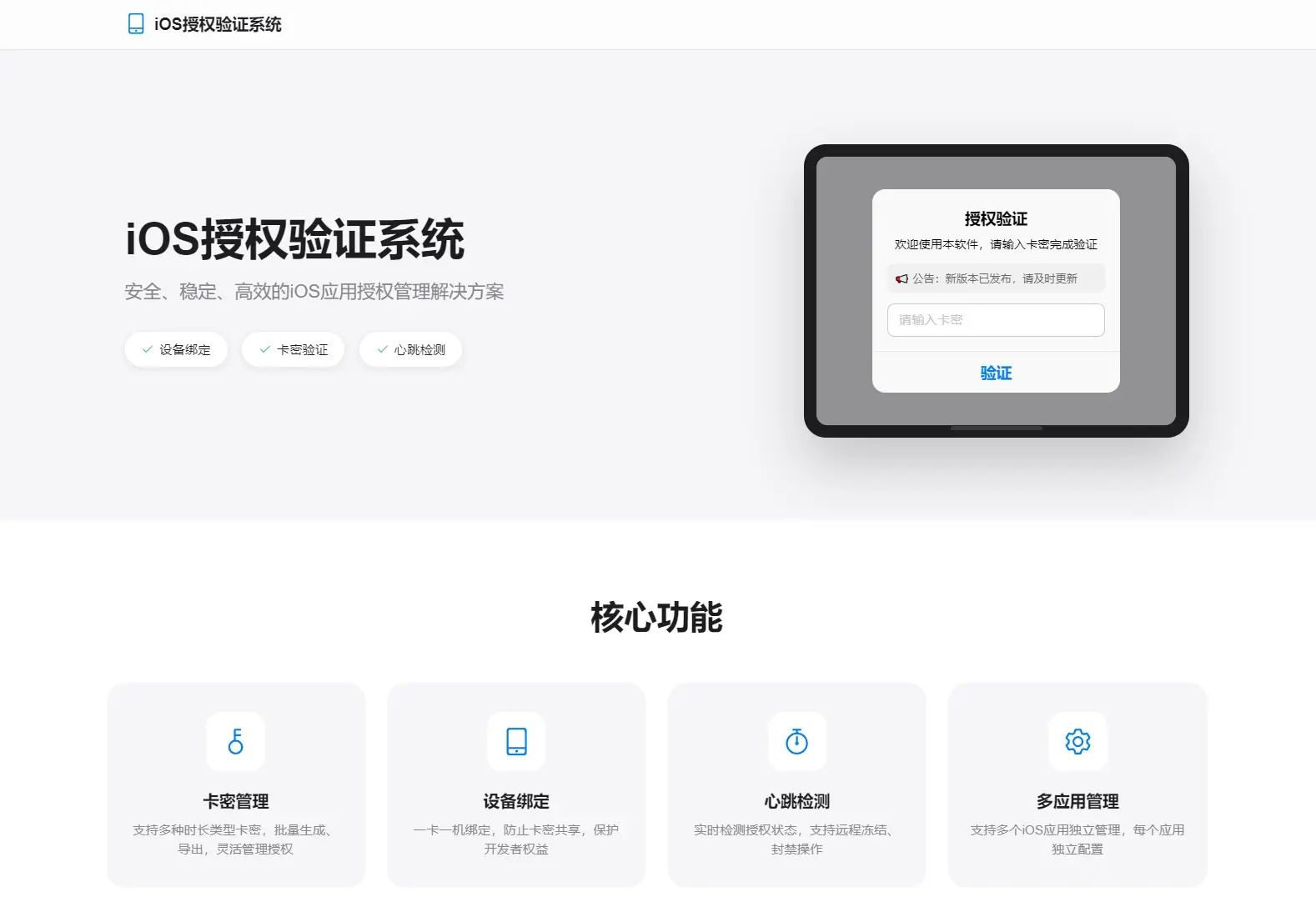 iOS网络授权验证系统源码 苹果软件授权验证