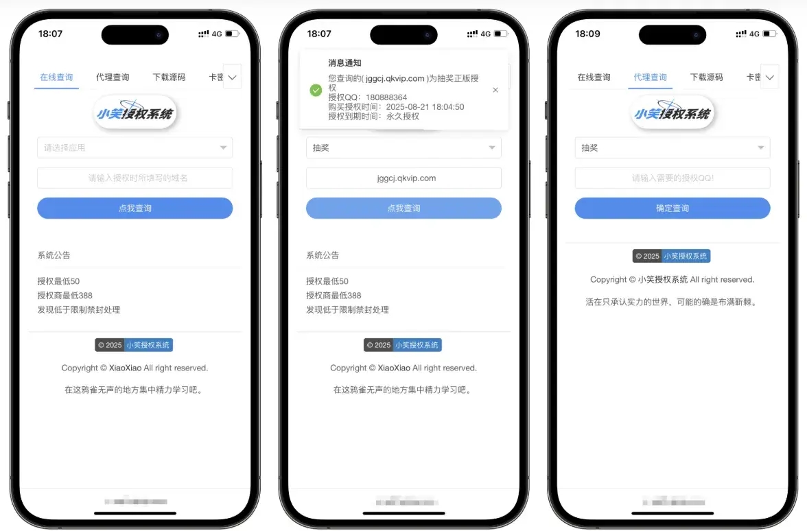 小笑授权系统V7.3全开源版支持二开