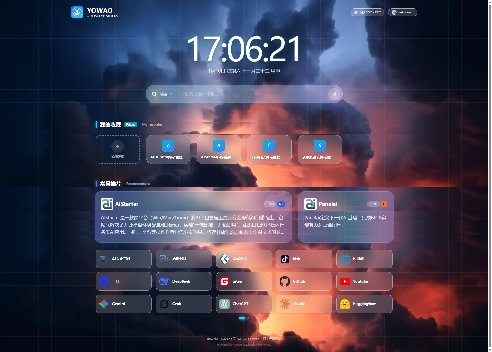WordPress要哇棱镜导航主题Yowao Navigation Pro_全开源