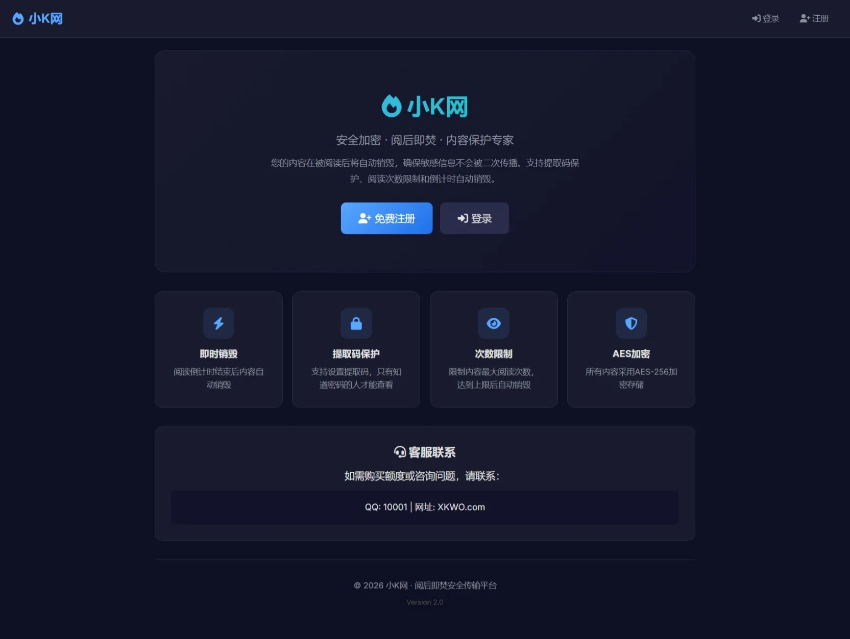 全新UI 阅后即焚V2正式版系统源码