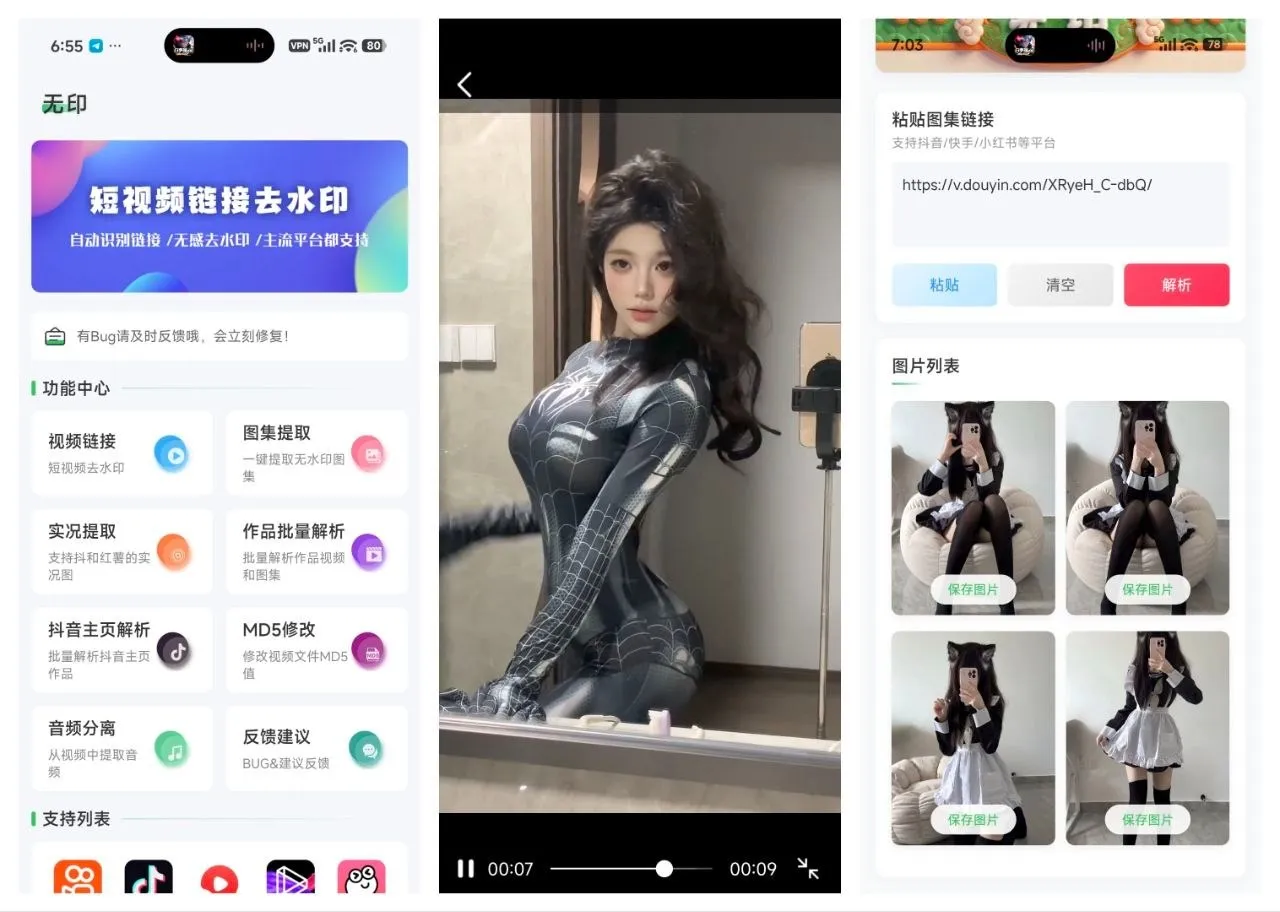无印_2.7_视频去水印高级版