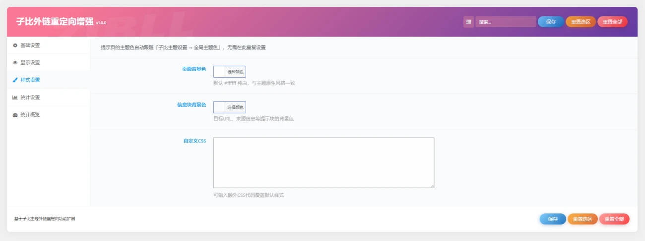 子比外链重定向美化增强插件-茉莉小栈