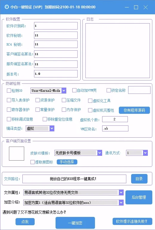 全新小白网络验证3.0.1-茉莉小栈