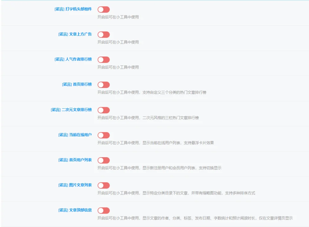 诺言1.6子比子主题全开源版-茉莉小栈