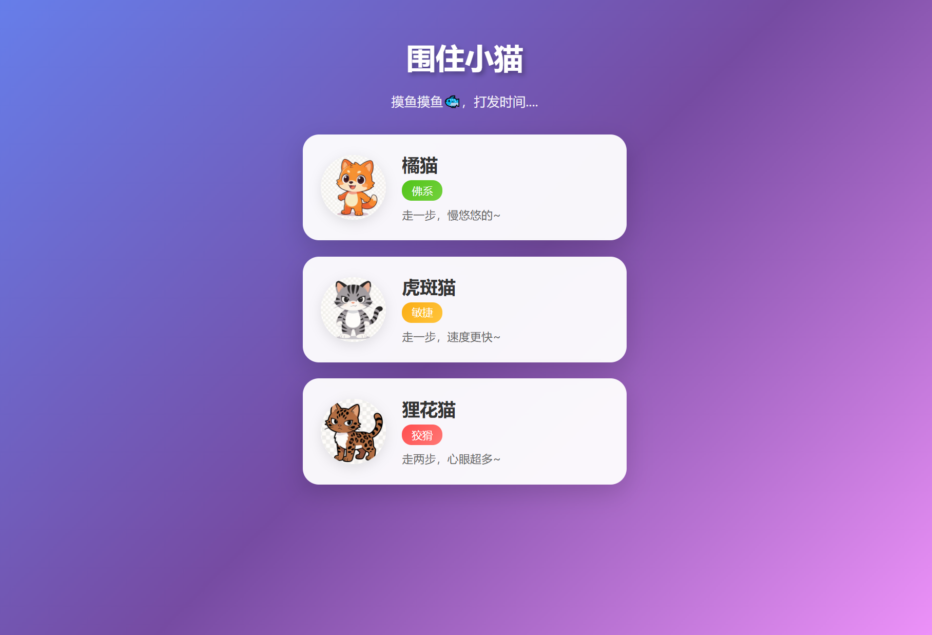 围住小猫改进版游戏源码-茉莉小栈
