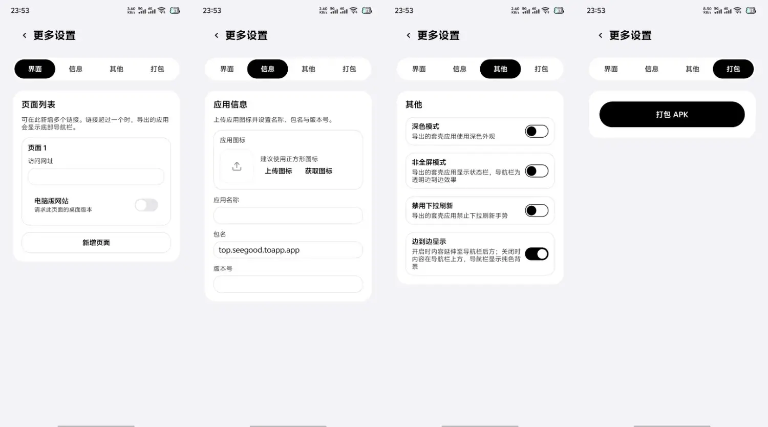 网页转APP生成器-茉莉小栈