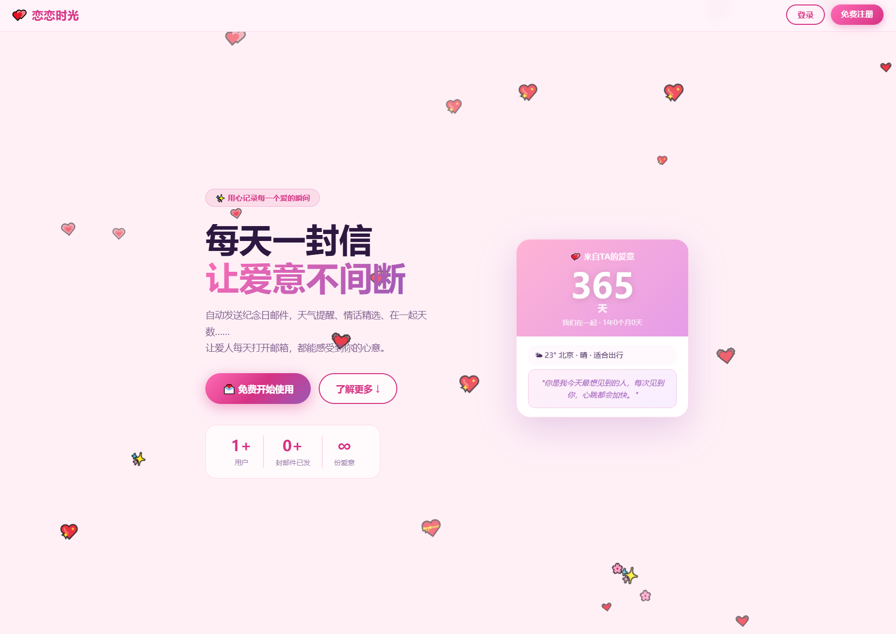 邮箱表白纪念日源码-茉莉小栈