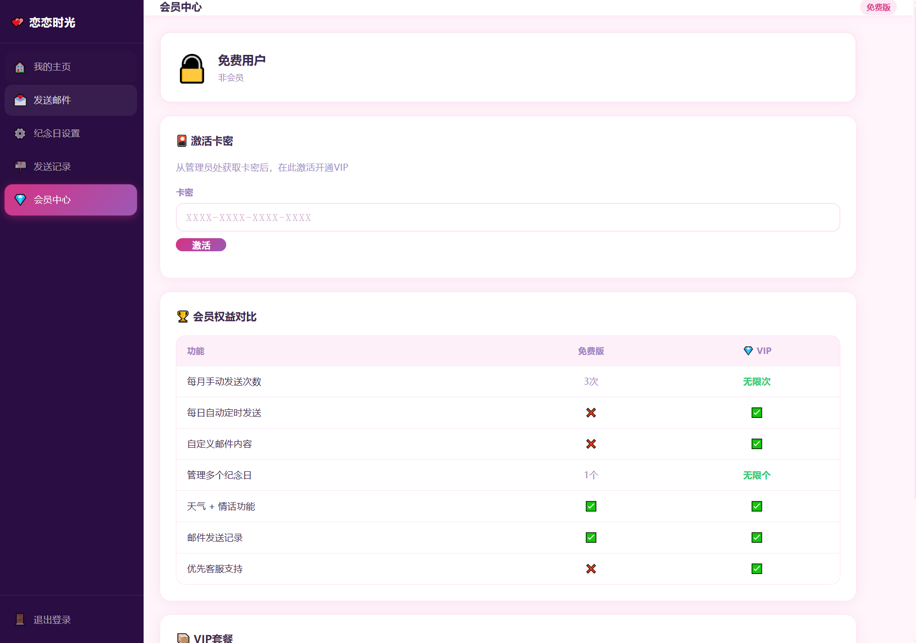 图片[3]-邮箱表白纪念日源码-茉莉小栈