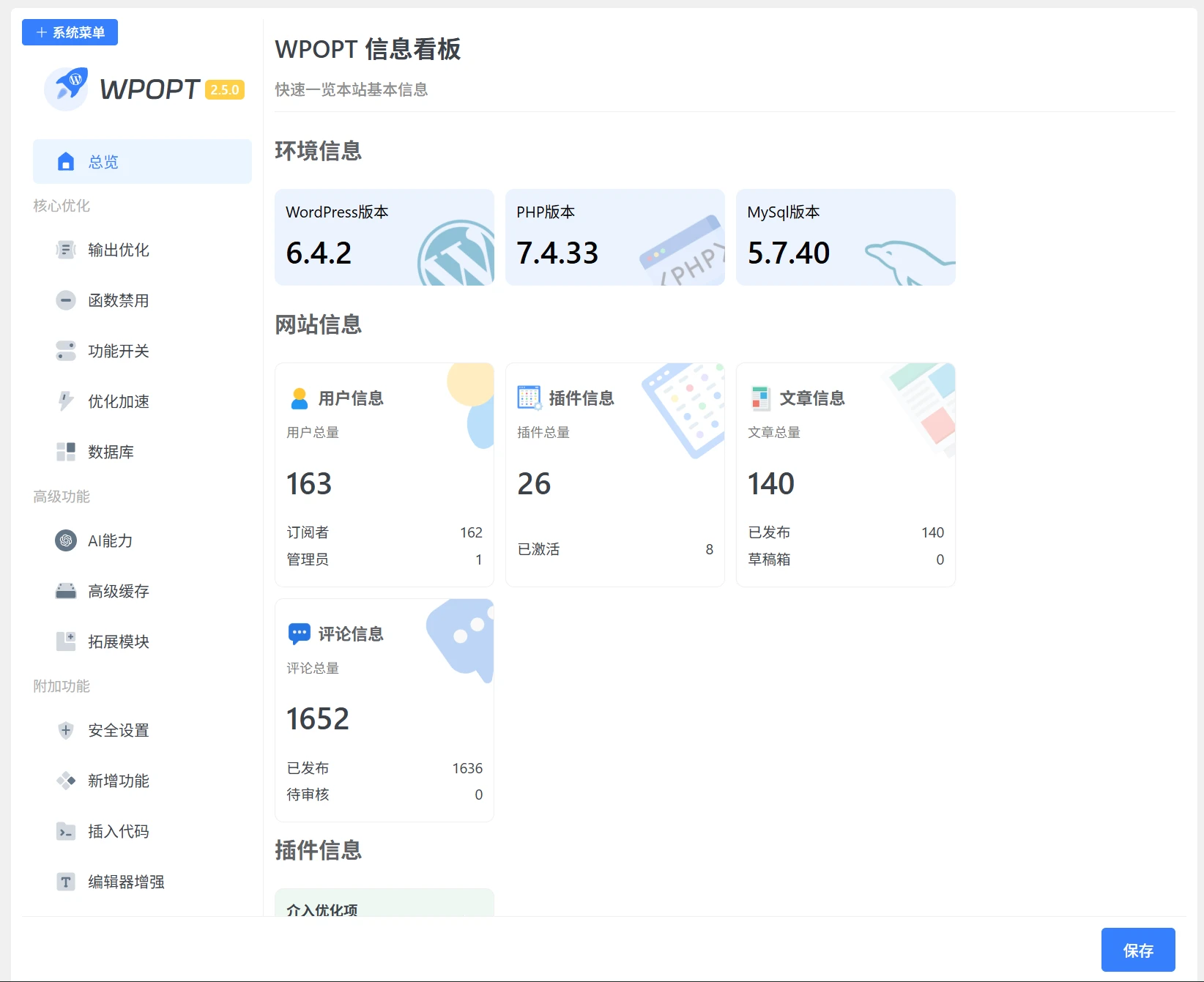 <img src='/wp-content/themes/panda/assets/img/title/shice.svg' alt='/wp-content/themes/panda/assets/img/title/shice.svg' style=' height: 20px; pointer-events: none;margin-right: 3px;'/>WordPress优化插件 – WPOPT V2.5.8