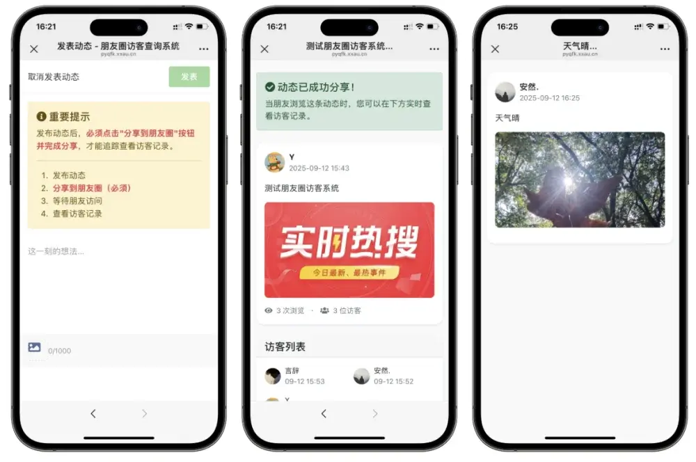 微信朋友圈访客记录系统修复版源码