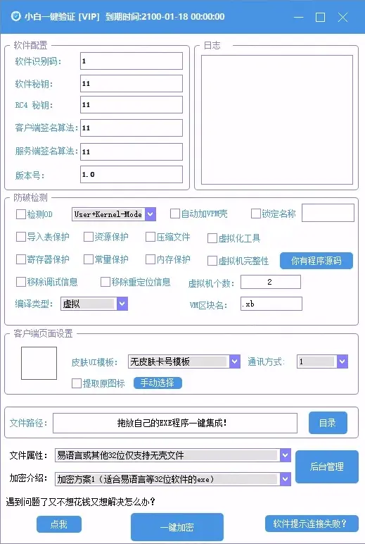 全新小白网络验证3.0.1