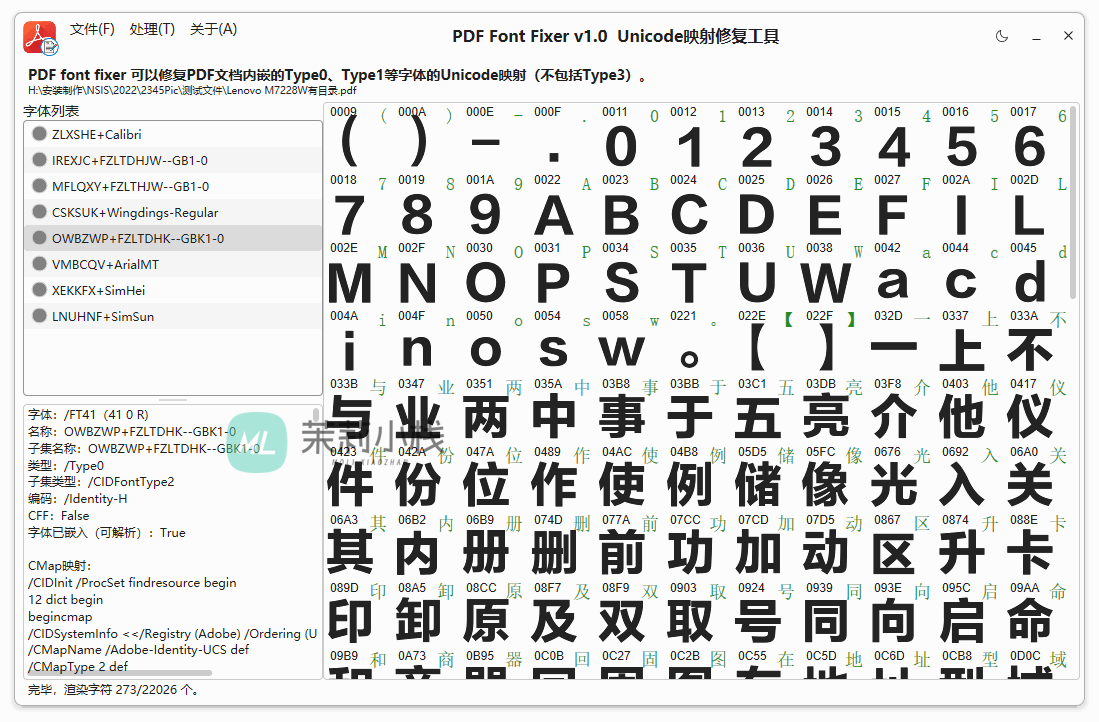 PDF字体修复工具 | PDFontFixer (v1.6)-茉莉小栈