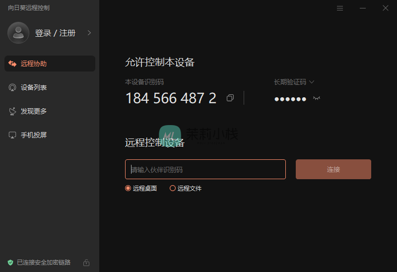 向日葵v13.1.0.48900官方低版本没有内置广告-茉莉小栈