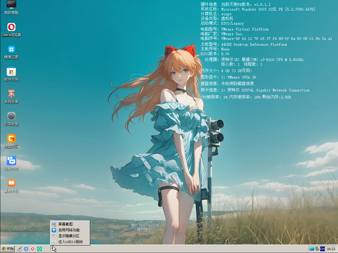 天使PE优盘启动工具 标准版/增强版 v2.6.1.3-茉莉小栈