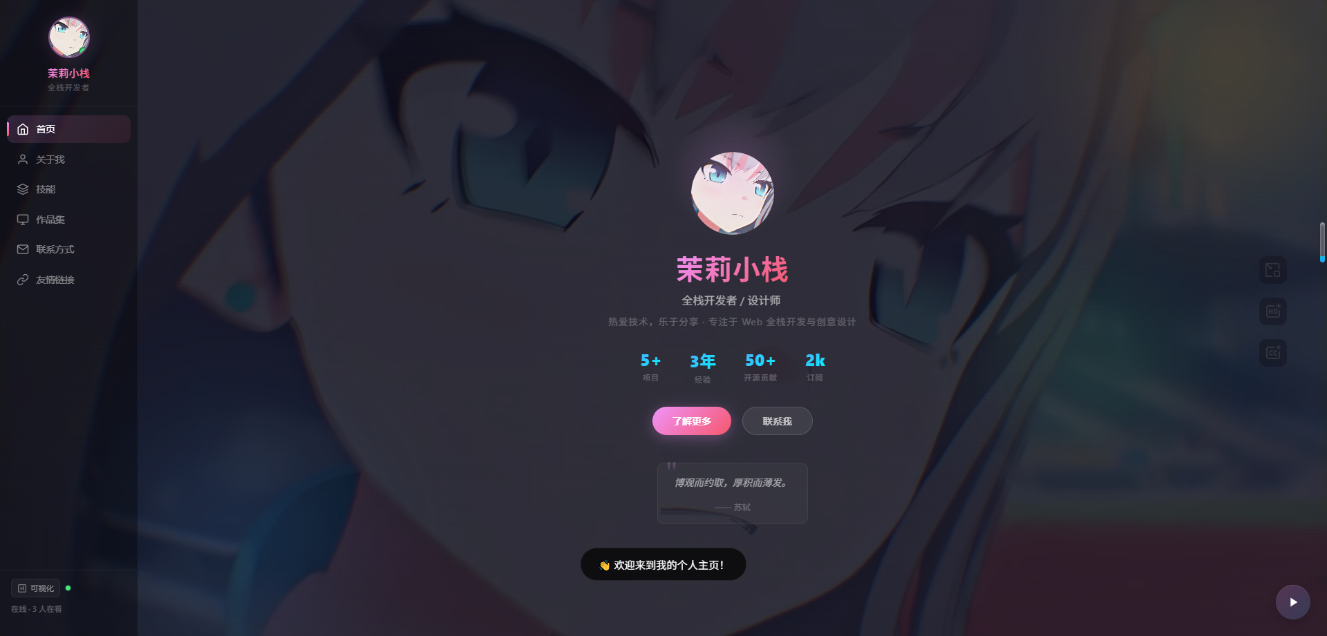 HTML动态个人主页源码-茉莉小栈