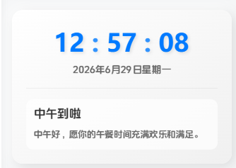 子比主题美化 – 动态时钟-茉莉小栈