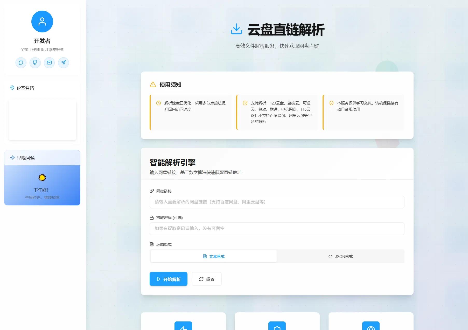 网盘直链解析网页源码-茉莉小栈