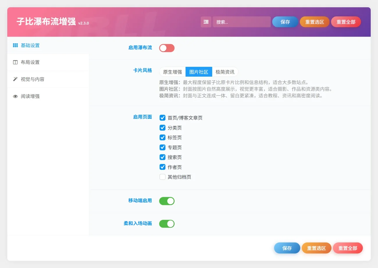 子比主题瀑布流插件【强化版】-茉莉小栈
