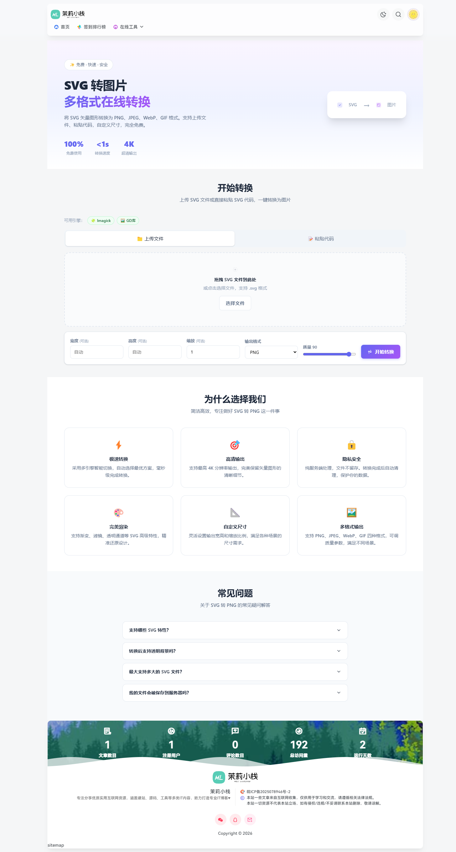 Emlog - SVG转图片页面模板-茉莉小栈