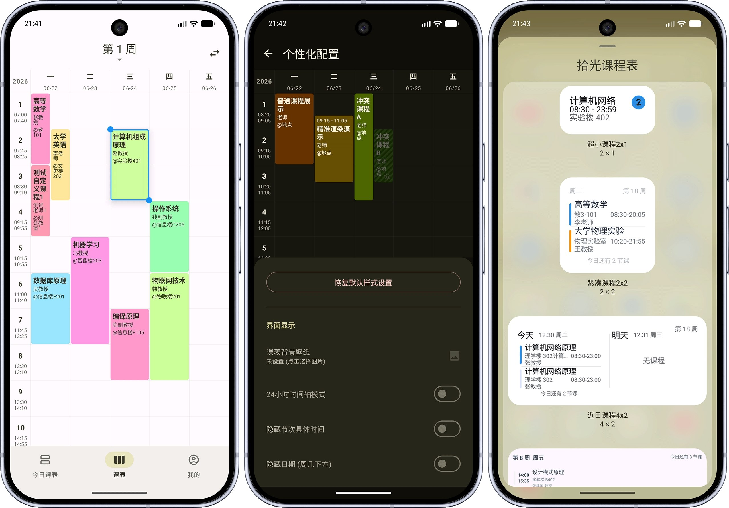 拾光课程表 - 开源、无广告、极简的课程表 APP-茉莉小栈