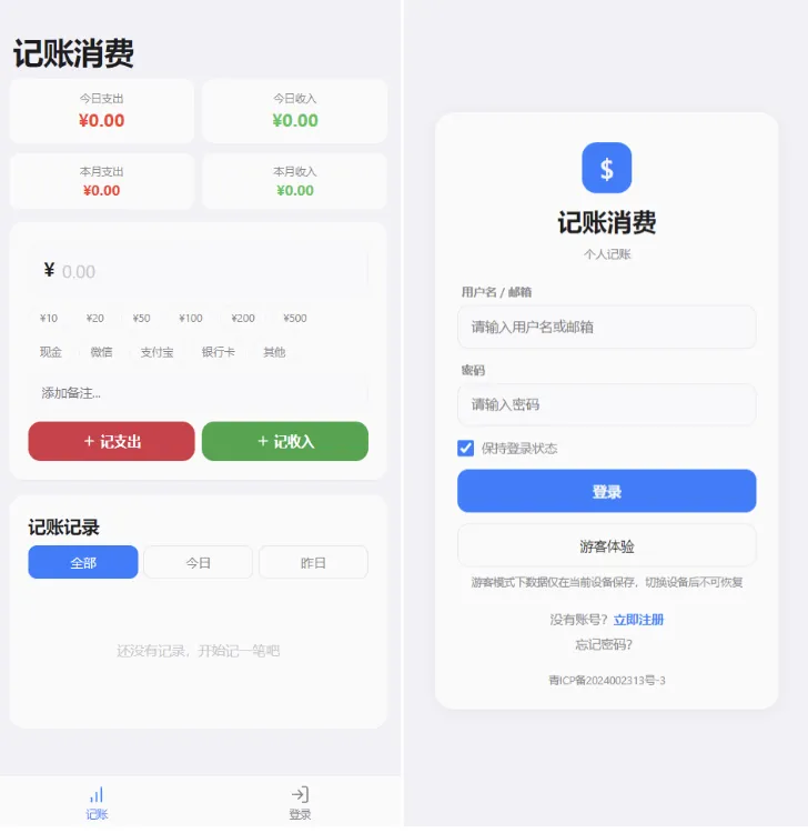 个人记账系统源码-茉莉小栈