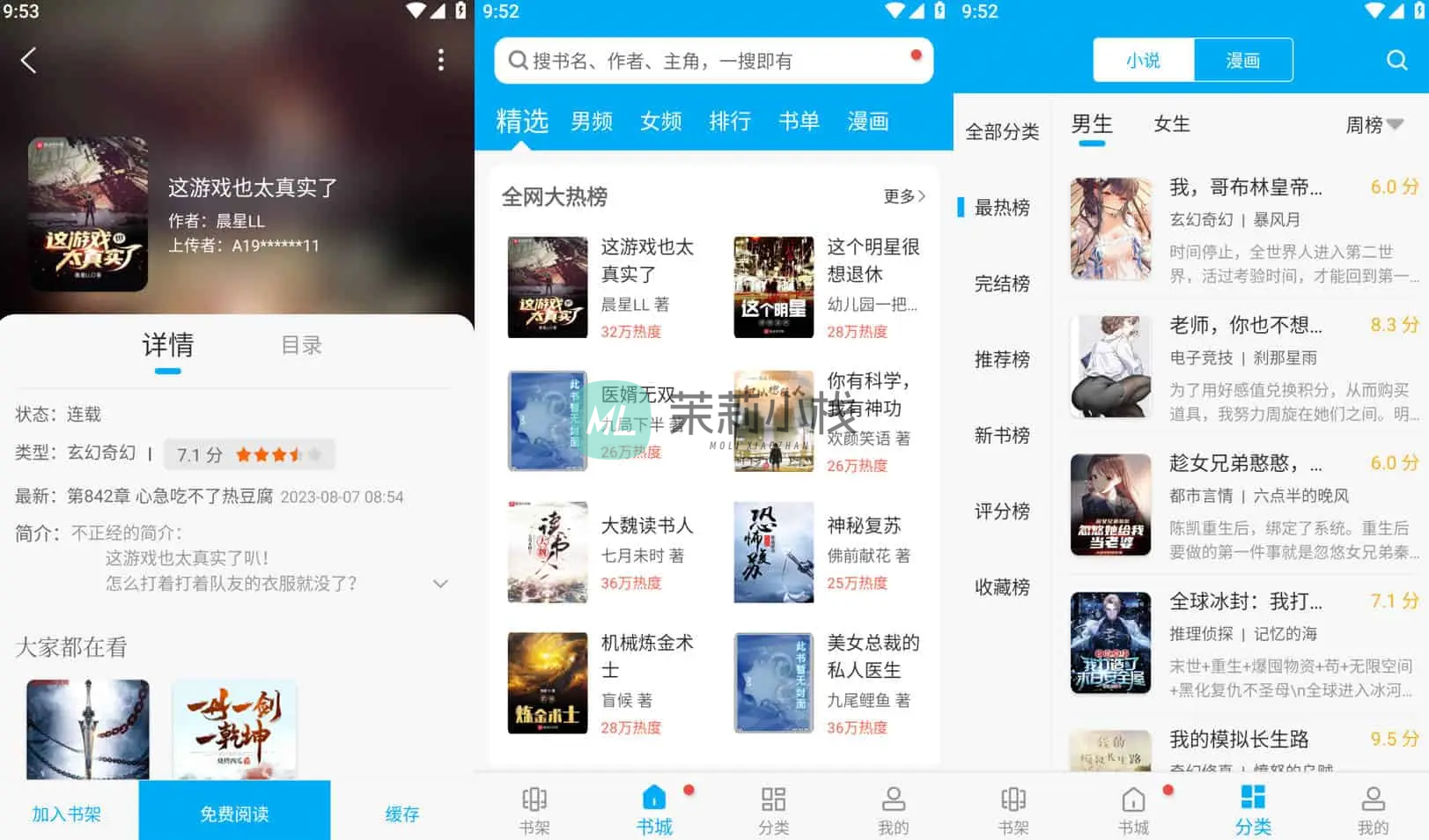 笔趣阁 v1.0.5 热门小说追更神器-茉莉小栈