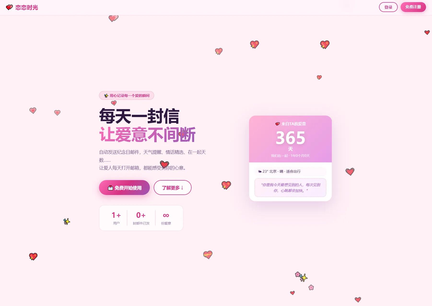 邮箱表白纪念日源码-茉莉小栈