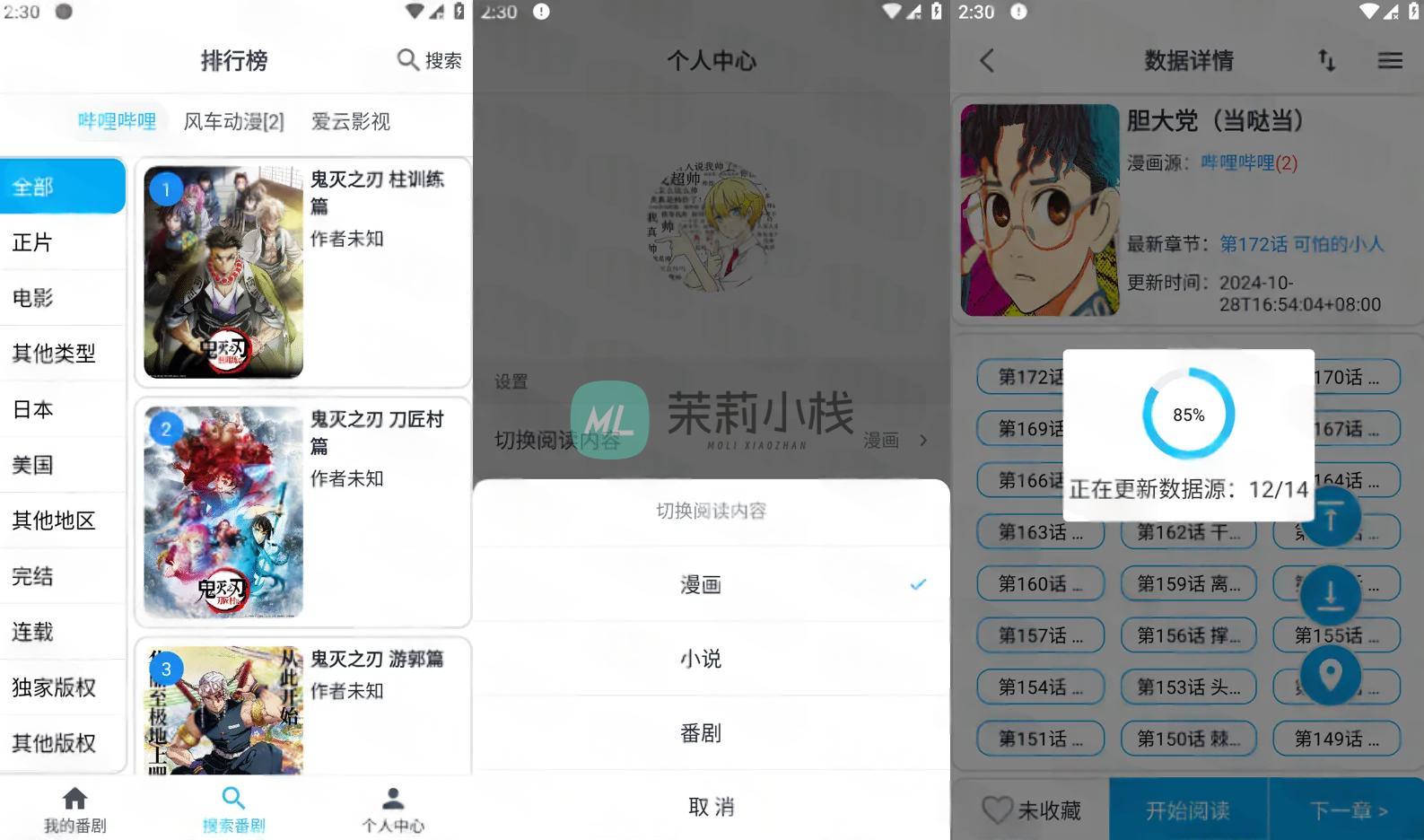MyComic v1.11.6 集动漫、漫画、小说三合一的娱乐软件，去广告纯净版-茉莉小栈