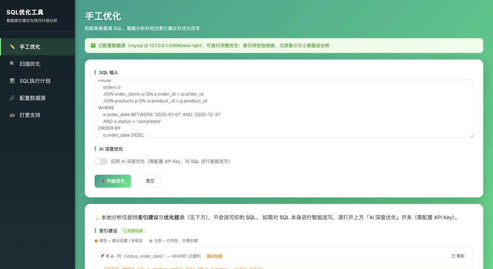 SQL优化工具源码-茉莉小栈