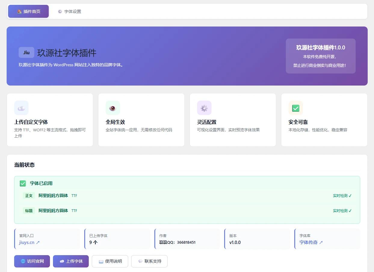 wp字体插件全开源插件封面